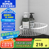科勒（KOHLER）角篮 浴室五金挂件置物架三角篮K-1897T-S
