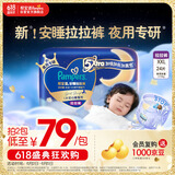 帮宝适【夜用王者】安睡拉拉裤夏季超薄透气2XL24片 尿不湿纸尿裤