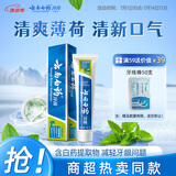 云南白药经典系列牙膏 改善牙龈问题 清新口气 薄荷香型牙膏65g便携旅行装