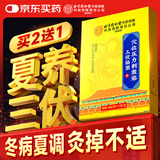 同仁堂三伏贴 艾灸温灸肚脐颈椎膝盖腰椎冬病夏治脾胃虚寒空白穴位贴 