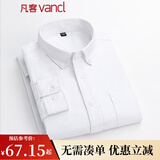 凡客诚品（VANCL）【父亲节礼物】长袖衬衫男全棉领尖扣牛津纺商务休闲经典舒适衬衫 白色 S