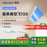 Yeelightyeelight易来智能G6青空灯蓝天灯厨房玄关灯自然光晴空天空阳光灯 3060智能青空灯-80W