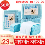MinkSheen狗尿垫宠物尿垫狗狗用品厕所猫咪训导尿防漏垫子加厚尿不湿隔尿片 中号M 50片装(45*60cm)