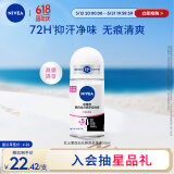 妮维雅（NIVEA）抑汗香体止汗露腋下干爽滚珠黑白出众爽身走珠液50ml
