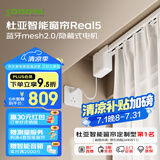 杜亚Real5蓝牙2.0版智能电动窗帘家居自动窗帘电机语音控制不含布 6米直轨定制蓝牙版包安装