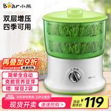 小熊（Bear）豆芽机 豆芽发芽神器 全自动家用豆芽机发豆芽 生豆芽神器家用自动洒水双层DYJ-S6365