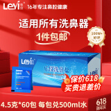 乐仪（leyi）洗鼻盐成人儿童生理盐水洗鼻器洗鼻剂无碘4.5g*60包通用独立包装