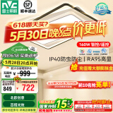 雷士led高显智能吸顶灯俏影客厅大灯卧室餐厅灯全屋灯饰灯具套餐 160W 40㎡内适用 6815lm 智能客厅灯