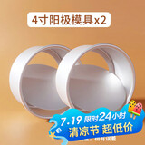 杰凯诺烘焙模具 阳极蛋糕模具4寸 2件套