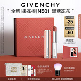 纪梵希（Givenchy）甜润耀彩果冻棒唇膏口红501黑糖冻冻嘟嘟唇护唇七夕情人节礼物女