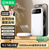 毕亚兹 3C认证充电宝10000毫安自带可拆四线 超薄小巧迷你快充便携移动电源适用苹果17华为小米手机YD5白