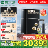 碧水源（Originwater）净水器纳滤加热直饮机保留矿物质的净水机净饮机多档控温2.5L/分净热一体机 国家补贴 P600HE1