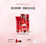 希芸（syrinx）新水漾水乳套装护肤品换季深层补水保湿滋润水乳送老婆礼物 【混皮选择】柔肤5件套