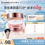 卡姿兰（Carslan）明星素颜霜懒人面霜妆前补水保湿提亮遮瑕裸妆#经典版50g生日礼物