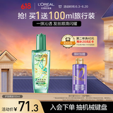 欧莱雅奇焕润发护发精油100ml(莫吉托夏日青柠香 免洗滋养防毛躁 )