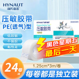 海氏海诺 压敏胶带 医用胶布 PE透气型 易撕1.25cm*3m/卷*24袋