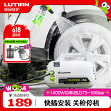 绿田（LUTIAN）高压洗车机瓦力悟空家用清洗机洗车泵刷车泵洗车神器洗车水枪220V 1400W 河豚入门款-2米进水+6米出水管