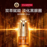 娇韵诗Clarins双萃眼霜20ml 淡纹抗皱 黑眼圈克星