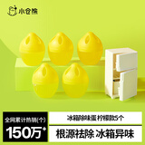小仓熊冰箱除味蛋除臭除味剂盒除味器消毒抑菌活性吸附净化异味 柠檬*5