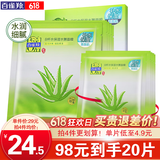 百雀羚（PECHOIN）面膜 八杯水保湿水嫩面膜 芦荟补水控油免洗舒缓改善干燥起皮学生 八杯水 5片