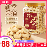 百草味轻海盐味腰果仁1kg 罐装每日坚果炒货干果休闲零食量贩送礼团购