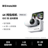 Insta360影石 GO 3S 4K拇指相机 Vlog骑行亲子运动相机摄像机口袋相机（灵动白64G 运动套装）