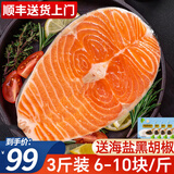 海皇湾挪威进口冰鲜三文鱼中段刺身鱼片即食大西洋鲑生鲜鱼类快至次日达 三文鱼排 6-10块/斤） 1.5kg