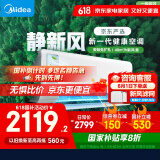 美的（Midea）大1.5匹 静新风 超一级能效 变频 节能节电 空调挂机 以旧换新 国家补贴 KFR-35GW/N8XF1-1定制版