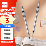 得力(deli)0.7mm/2B金属自动铅笔活动铅 低重心不易断芯学生文具考试绘图 办公标记签字 单支笔