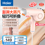 海尔（Haier）蒸汽挂烫机熨斗家用便携手持式电熨斗熨衣机熨衣服熨衣刷 可折叠 除菌除螨 除皱HY-GW1201F