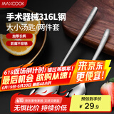 美厨（maxcook）316L不锈钢汤勺汤匙 加大加厚勺子餐勺饭勺 2件套 MCGC3677
