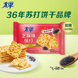 太平苏打饼干 营养美味 芝麻味400g 易消化含膳食纤维 零食早餐下午茶