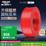 德力西（DELIXI）电线电缆BV10平方单芯多股铜线 家装家用铜芯电线100米红色火线 