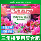 绿盼 三角梅专用催花肥氮磷钾三元复合肥料家用盆栽养花快速开花