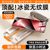 第一卫【新款冰瓷膜】适用华为Pura80pro手机膜全胶P80pro+/ultra高清软膜防指纹非钢化膜全覆盖无尘仓