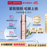 娇韵诗（CLARINS）纤颜紧致精华液50ml 对抗引力轮廓上扬生日礼物女