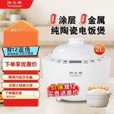 陶之源电饭锅家用1-2人高端陶瓷内胆电饭无涂层健康养生锅 智能预约低糖饭煲 陶瓷电煮锅 白色单胆【第十代最新彩屏款】 2L