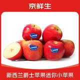 京鲜生 新西兰爵士苹果迷你小苹果4斤装单果重90g起 新鲜水果源头直发 