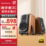 漫步者（EDIFIER）S1000MKII 旗舰HIFI级2.0音箱 蓝牙音箱 音响 电脑音箱 电视音响
