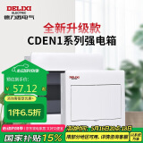 德力西电气配电箱家用强电箱暗装空开断路器照明箱白色盖板CDEN1 18回路