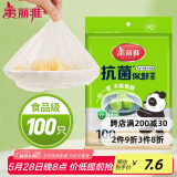 美丽雅一次性保鲜膜套100只 食品级抗菌防尘罩保险套膜 厨房剩菜食物罩