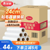 美丽雅粘毛器滚筒沾猫毛黏除毛尘衣服床上刷卷毛大号替换纸24cm共360撕