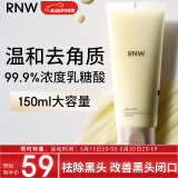 如薇（RNW）乳糖酸去角质凝乳150ml啫喱膏去油温和洁面清洁死皮毛孔男女士