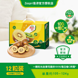 佳沛（zespri）阳光金奇异果黄心猕猴桃新西兰进口巨无霸当季新鲜水果礼盒 12枚单果105-124g【精美礼盒】