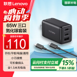 ThinkPad（thinkplus）氮化镓充电器65W三口快充套装 适用于联想ThinkBook华为小米苹果手机平板笔记本电脑