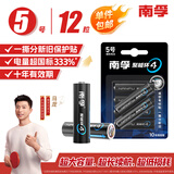 南孚5号碱性电池 12粒 酷黑系列适用于电动玩具/鼠标/体重秤/遥控器/美容仪等 LR6