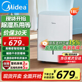 美的（Midea）除湿机 大面积100平抽湿机 别墅吸湿器 地下室工业去湿防潮除湿机器工业抽湿机国补 18L/天 【国家补贴】室内急速除湿
