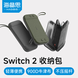 海备思Switch2收纳包NS2代收纳盒保护套游戏卡带收纳适用任天堂掌机二代防震硬壳配件包