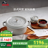 珐宝（staub）法国进口珐琅铸铁锅平底铸铁锅双耳煲汤锅炖锅炒锅电磁炉通用 【适合3-5口之家】松露白 24cm