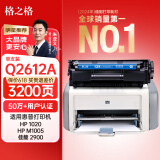 格之格2612a硒鼓 适用惠普m1005硒鼓 hp1020plus 1010 1018 1022 3050 3015佳能2900硒鼓 lbp3000 303打印机